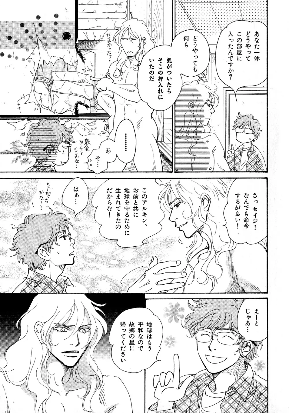 b-BOY Phoenix 6 擬人化特集 Page.180