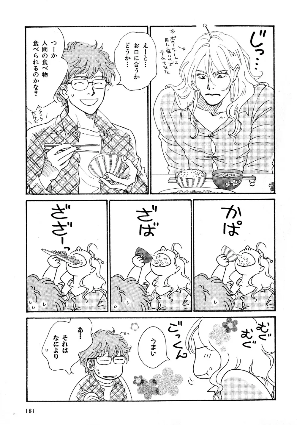 b-BOY Phoenix 6 擬人化特集 Page.184