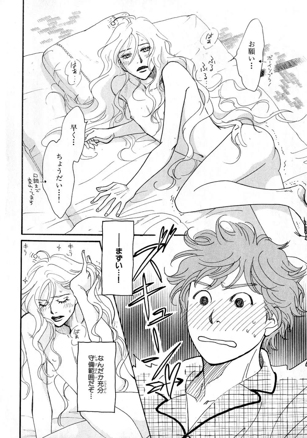 b-BOY Phoenix 6 擬人化特集 Page.191