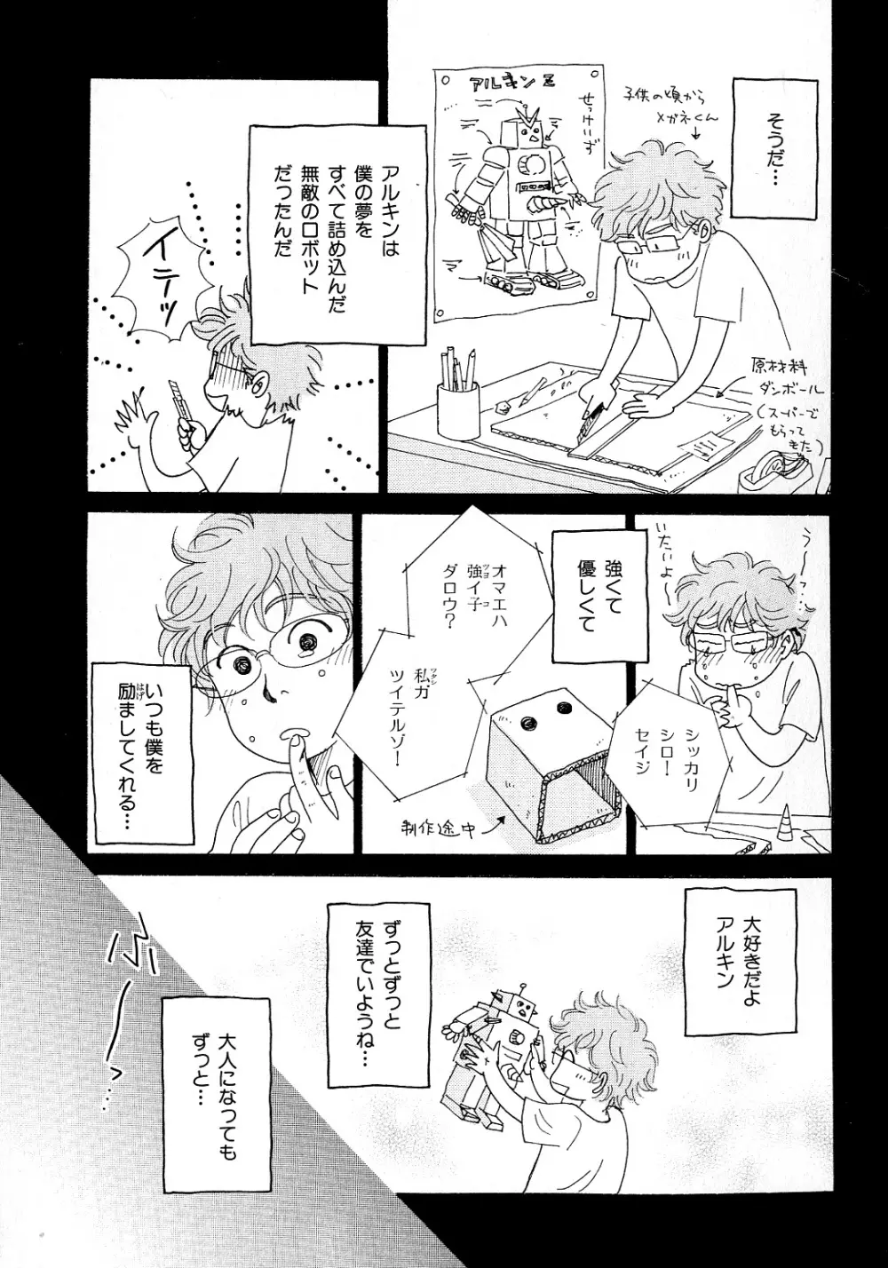 b-BOY Phoenix 6 擬人化特集 Page.196