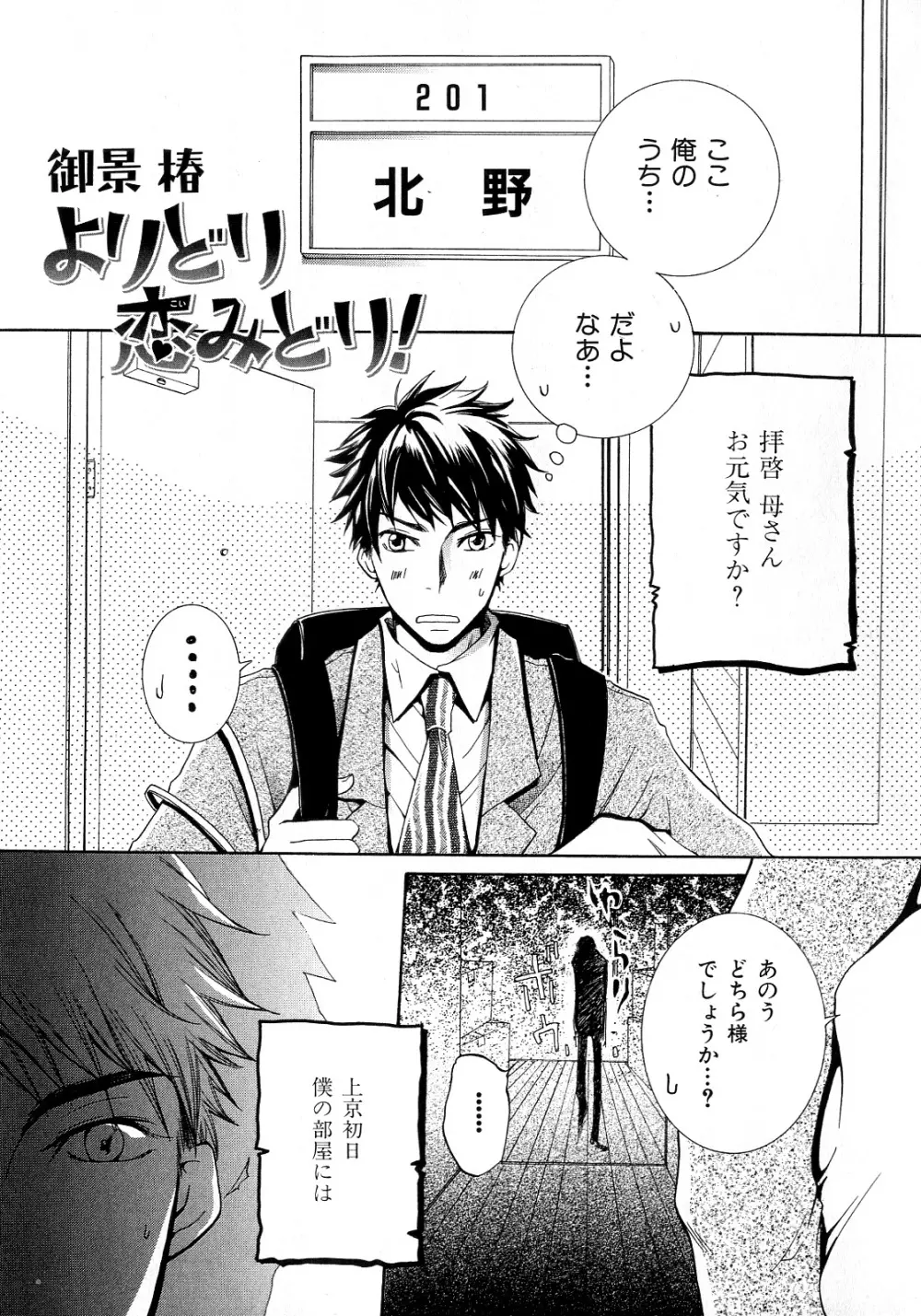 b-BOY Phoenix 6 擬人化特集 Page.202