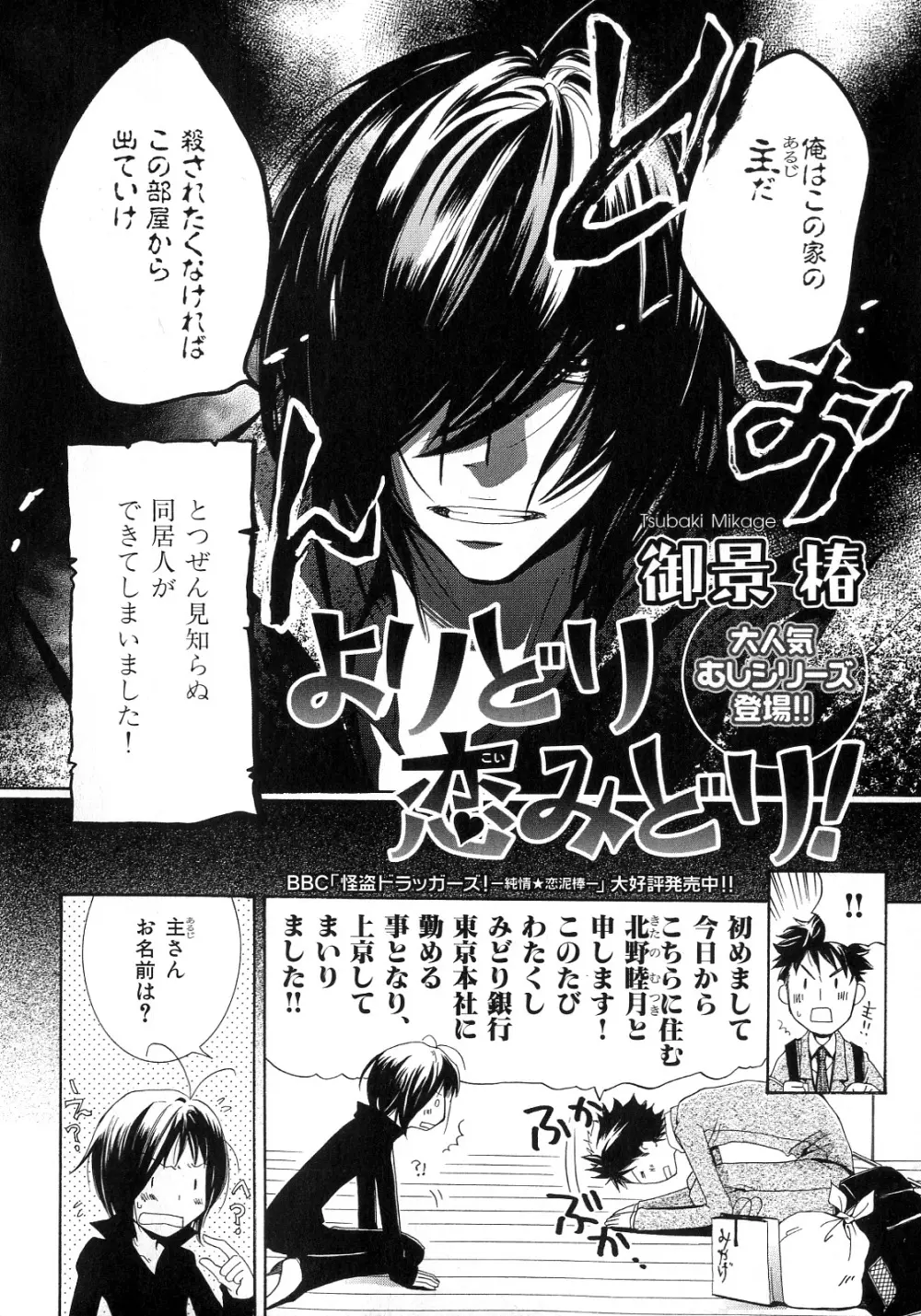 b-BOY Phoenix 6 擬人化特集 Page.203