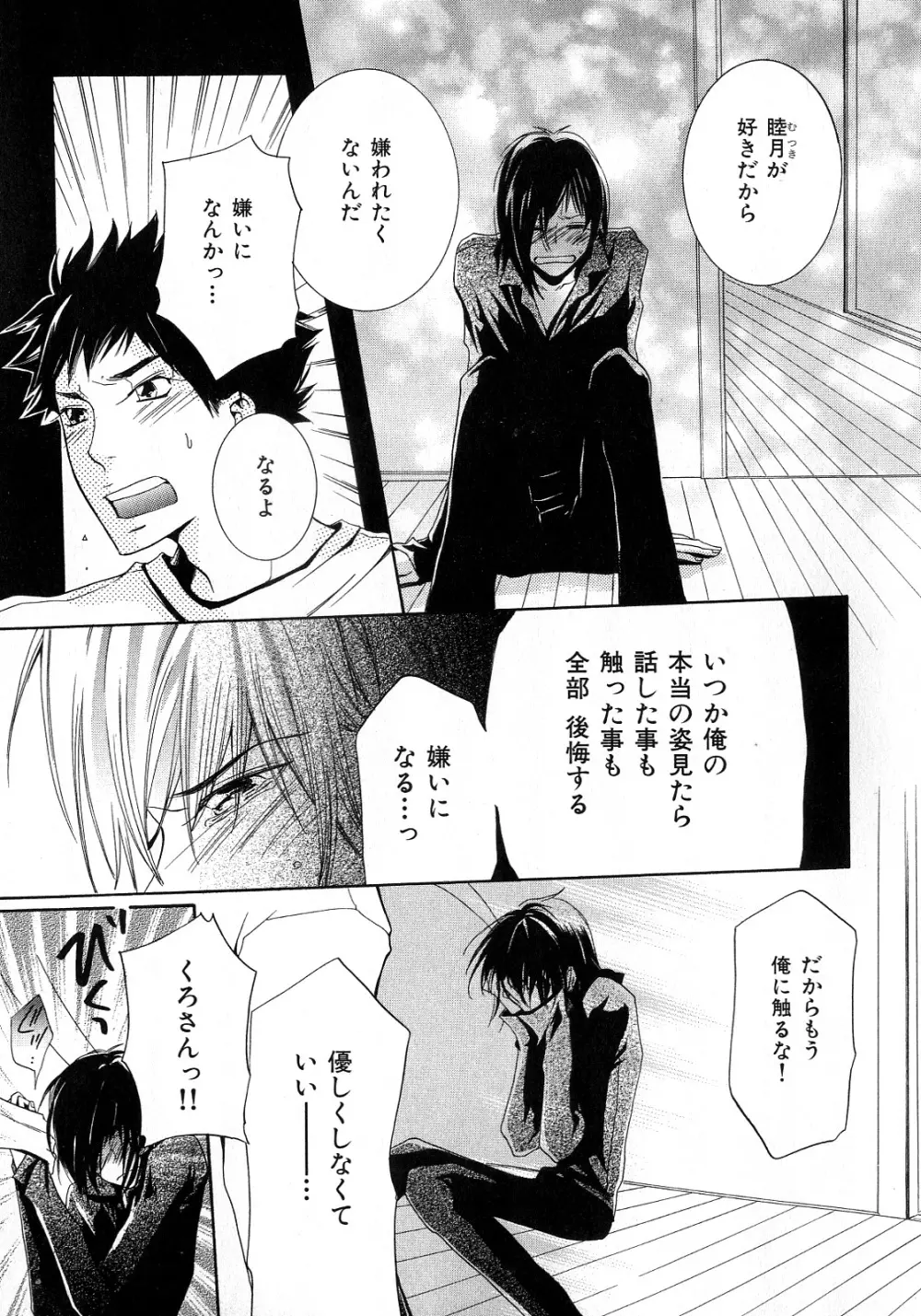 b-BOY Phoenix 6 擬人化特集 Page.214