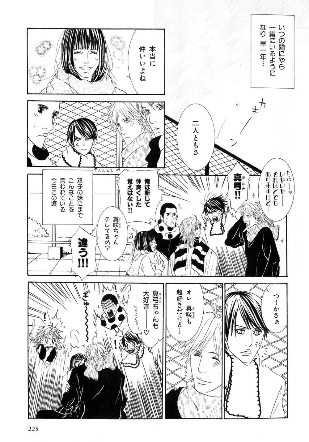 b-BOY Phoenix 6 擬人化特集 Page.228