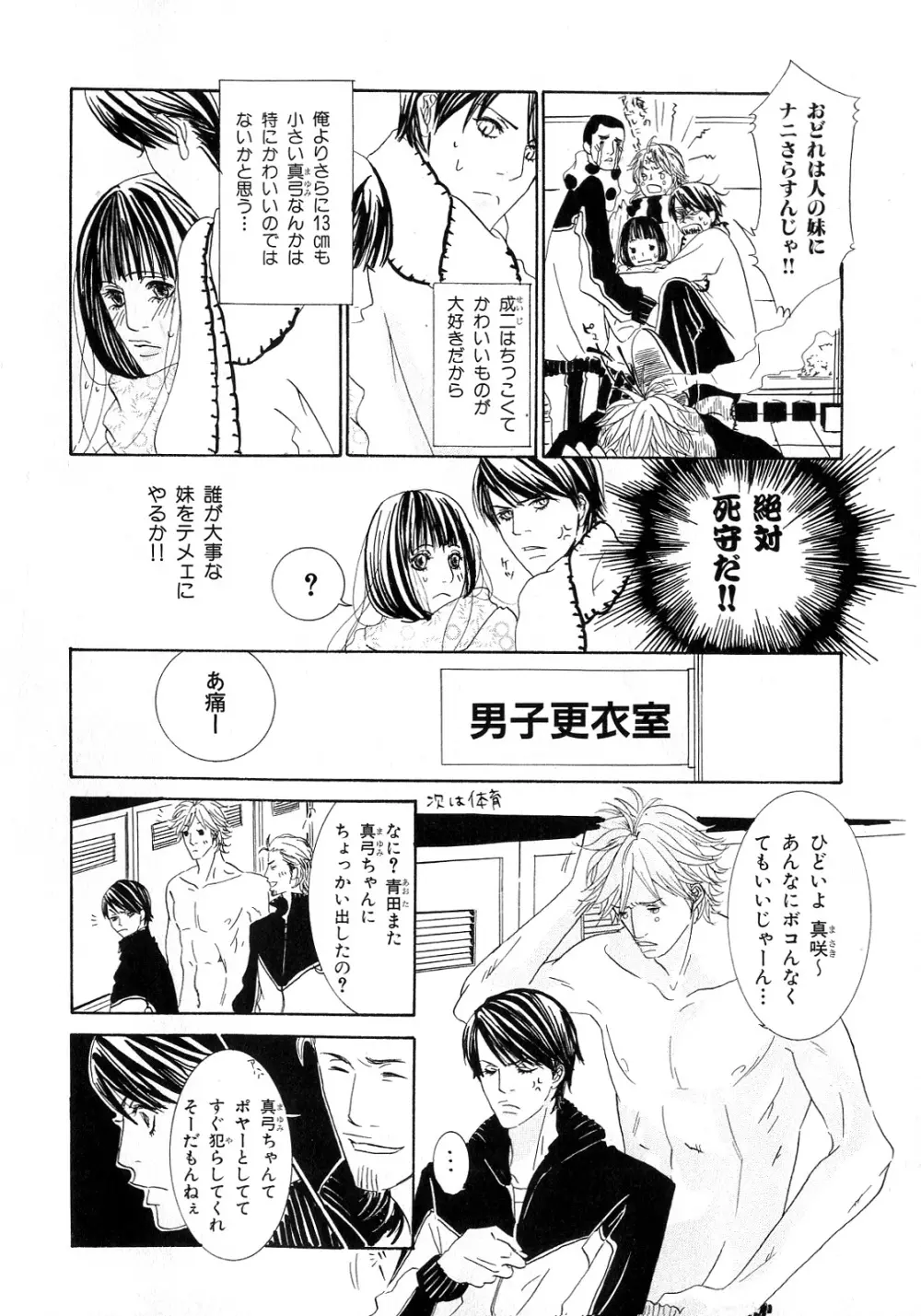 b-BOY Phoenix 6 擬人化特集 Page.229