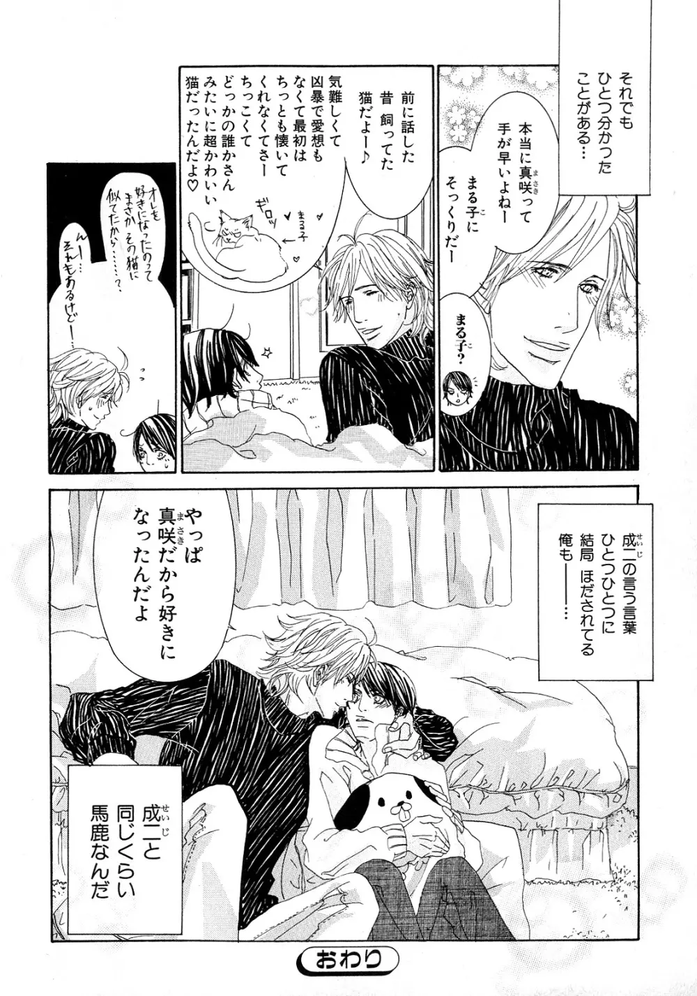 b-BOY Phoenix 6 擬人化特集 Page.249