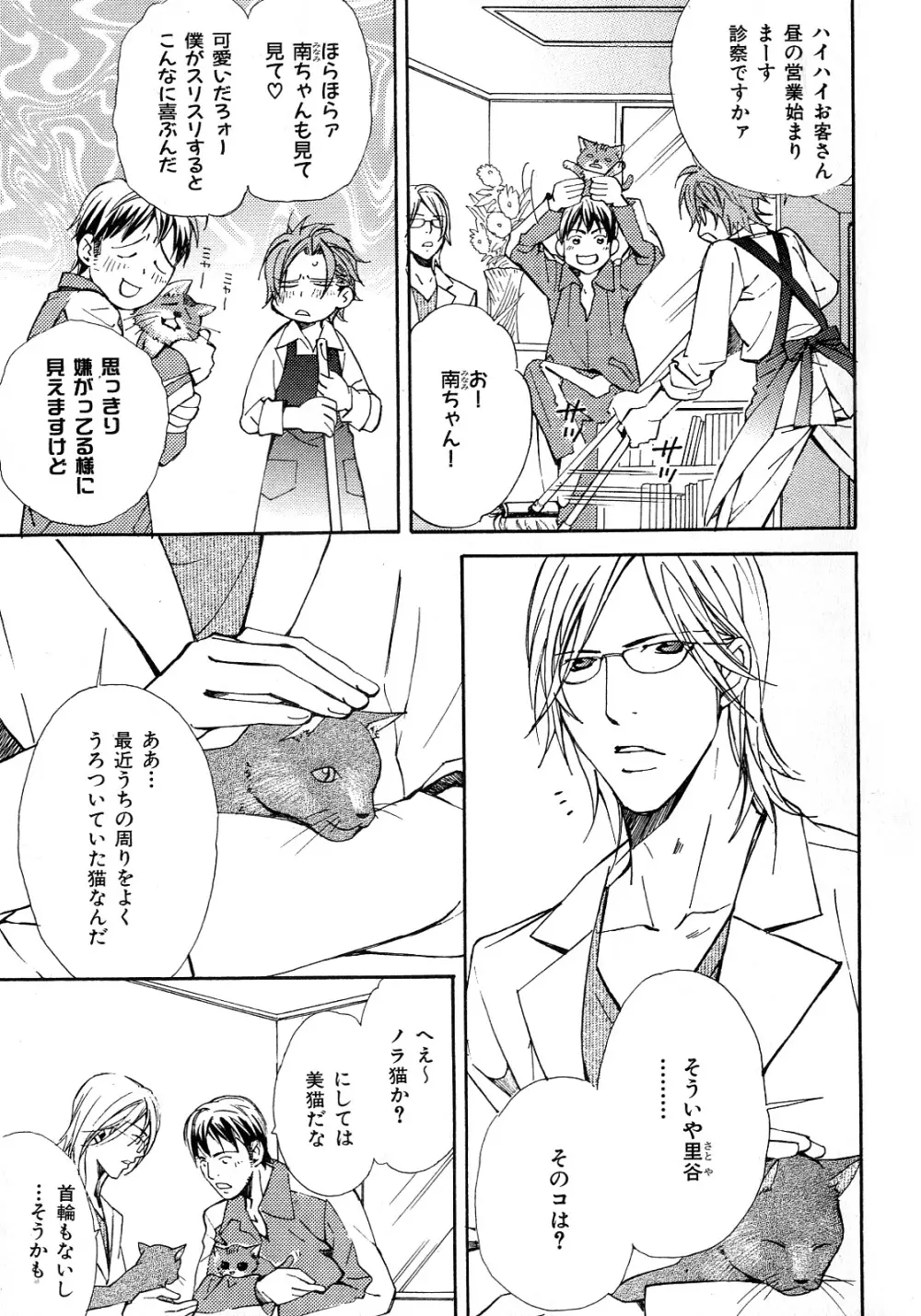 b-BOY Phoenix 6 擬人化特集 Page.252