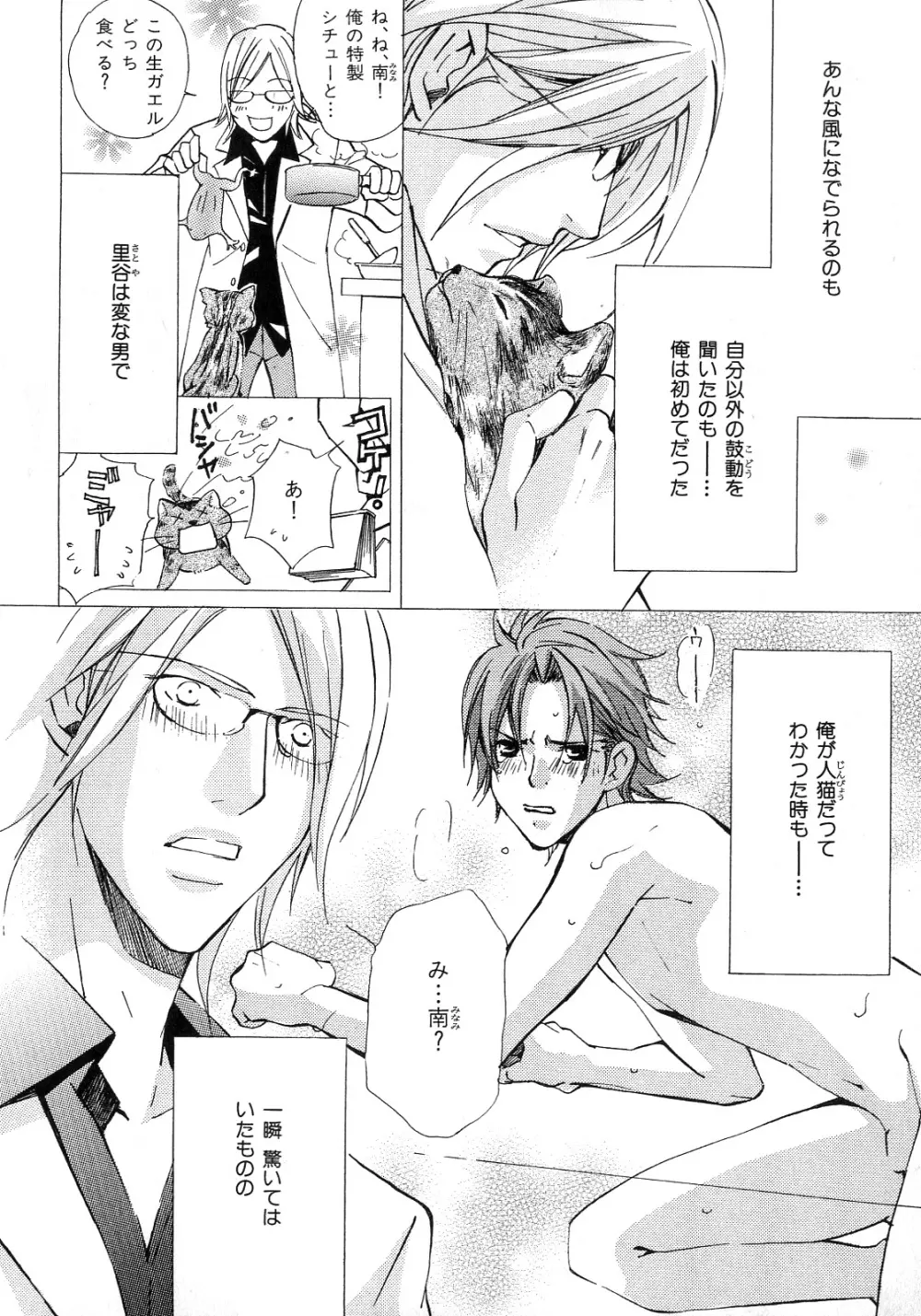 b-BOY Phoenix 6 擬人化特集 Page.257