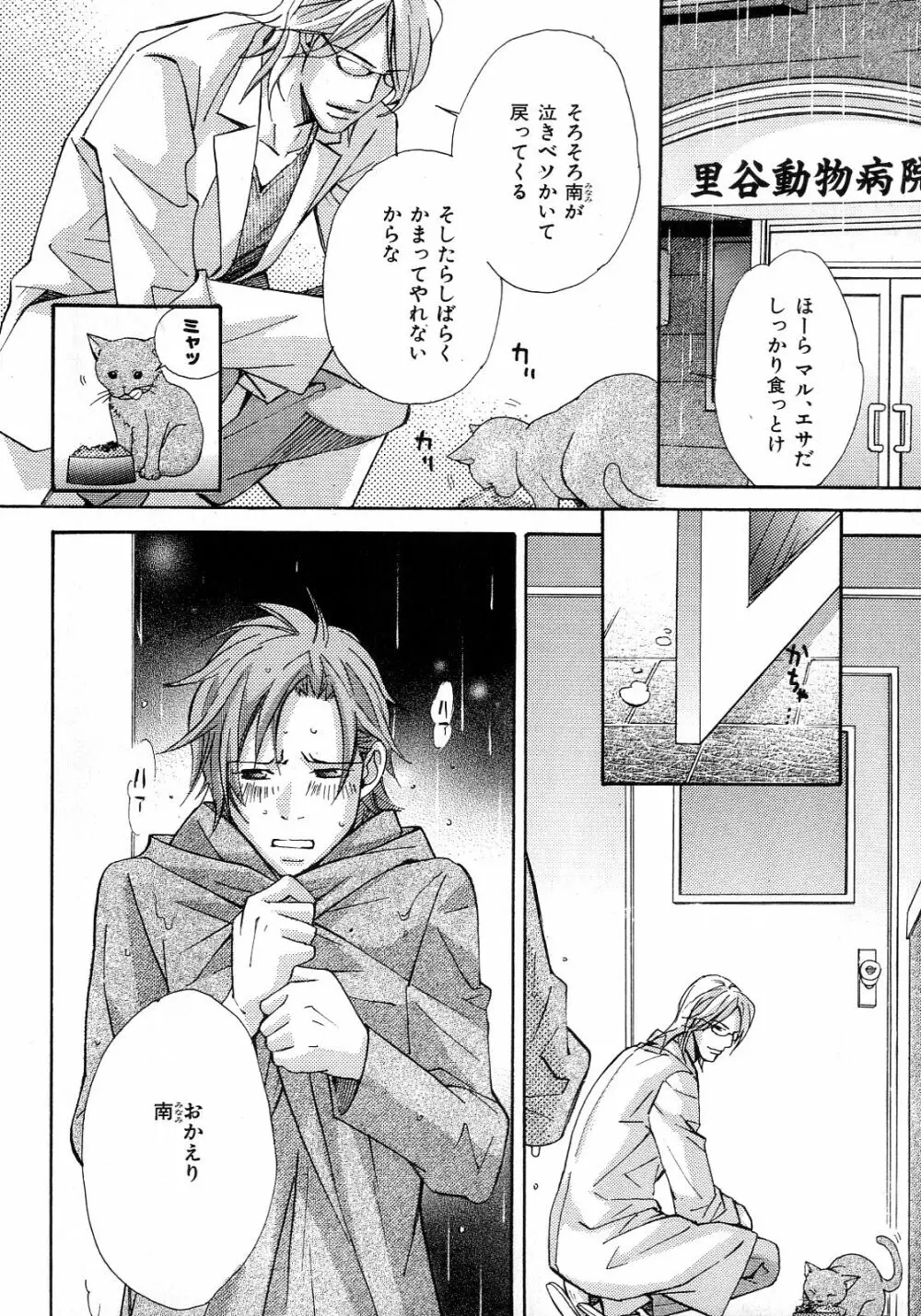 b-BOY Phoenix 6 擬人化特集 Page.259