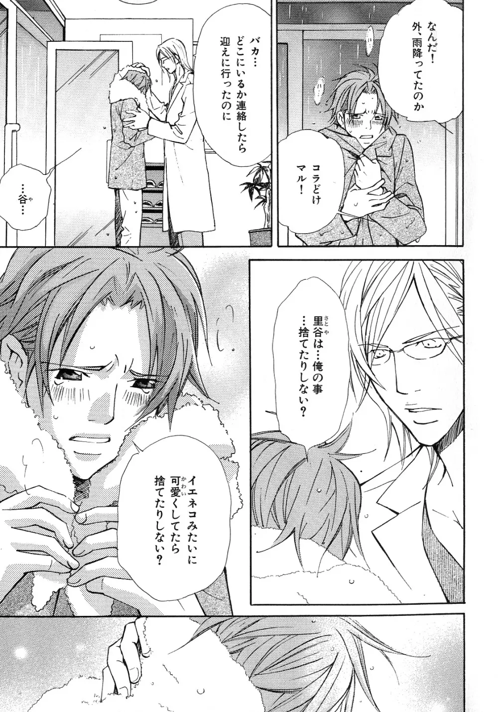 b-BOY Phoenix 6 擬人化特集 Page.260