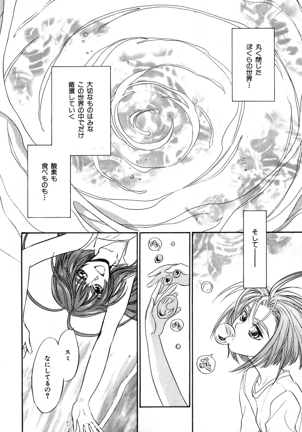 b-BOY Phoenix 6 擬人化特集 Page.267