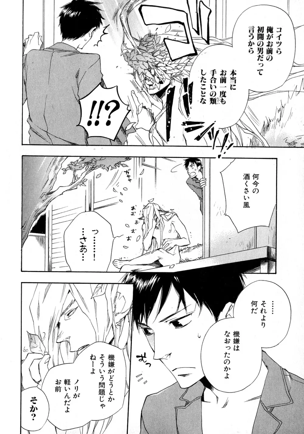 b-BOY Phoenix 6 擬人化特集 Page.27