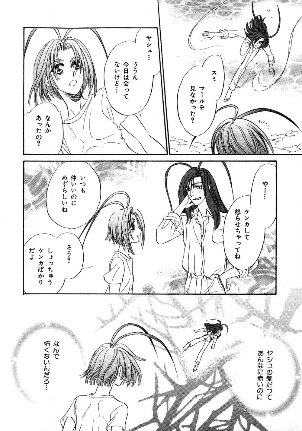 b-BOY Phoenix 6 擬人化特集 Page.273