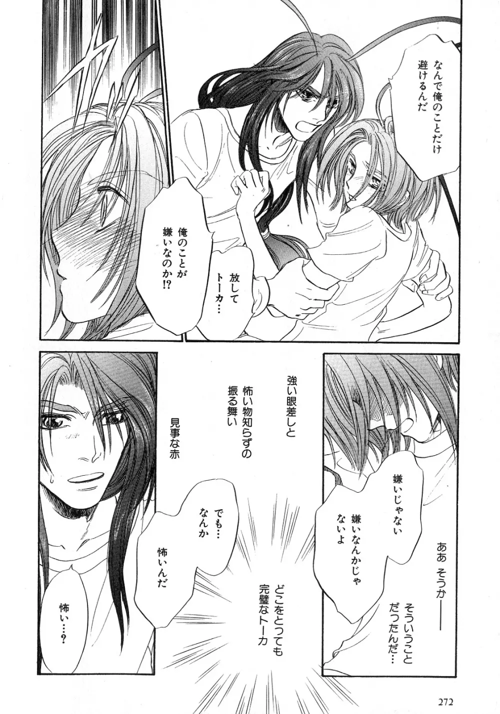 b-BOY Phoenix 6 擬人化特集 Page.275