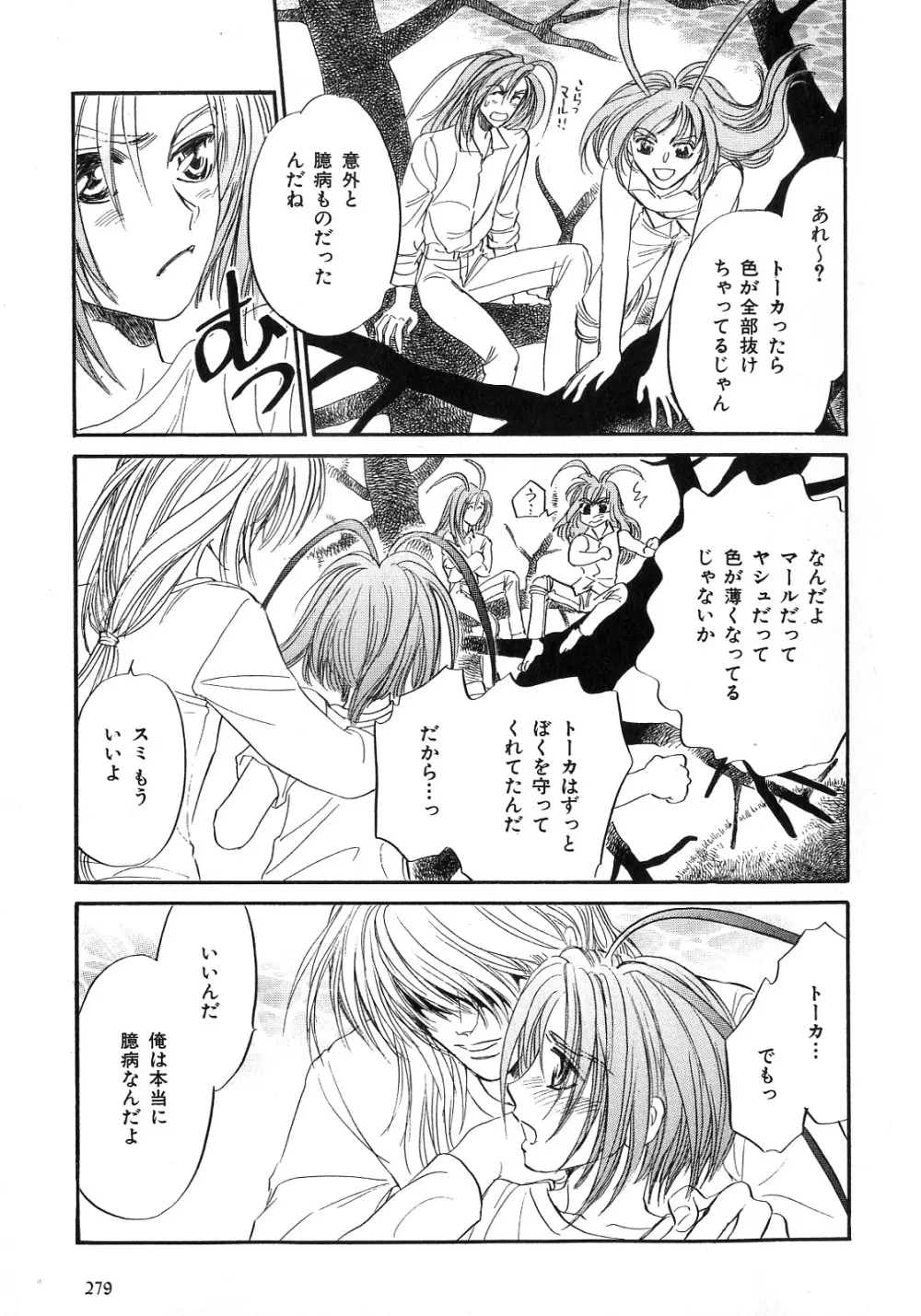 b-BOY Phoenix 6 擬人化特集 Page.282