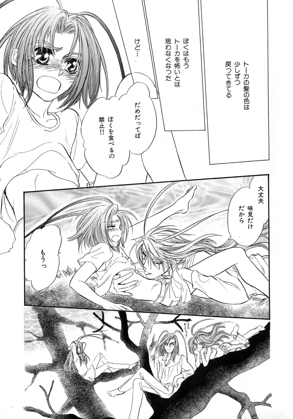 b-BOY Phoenix 6 擬人化特集 Page.284