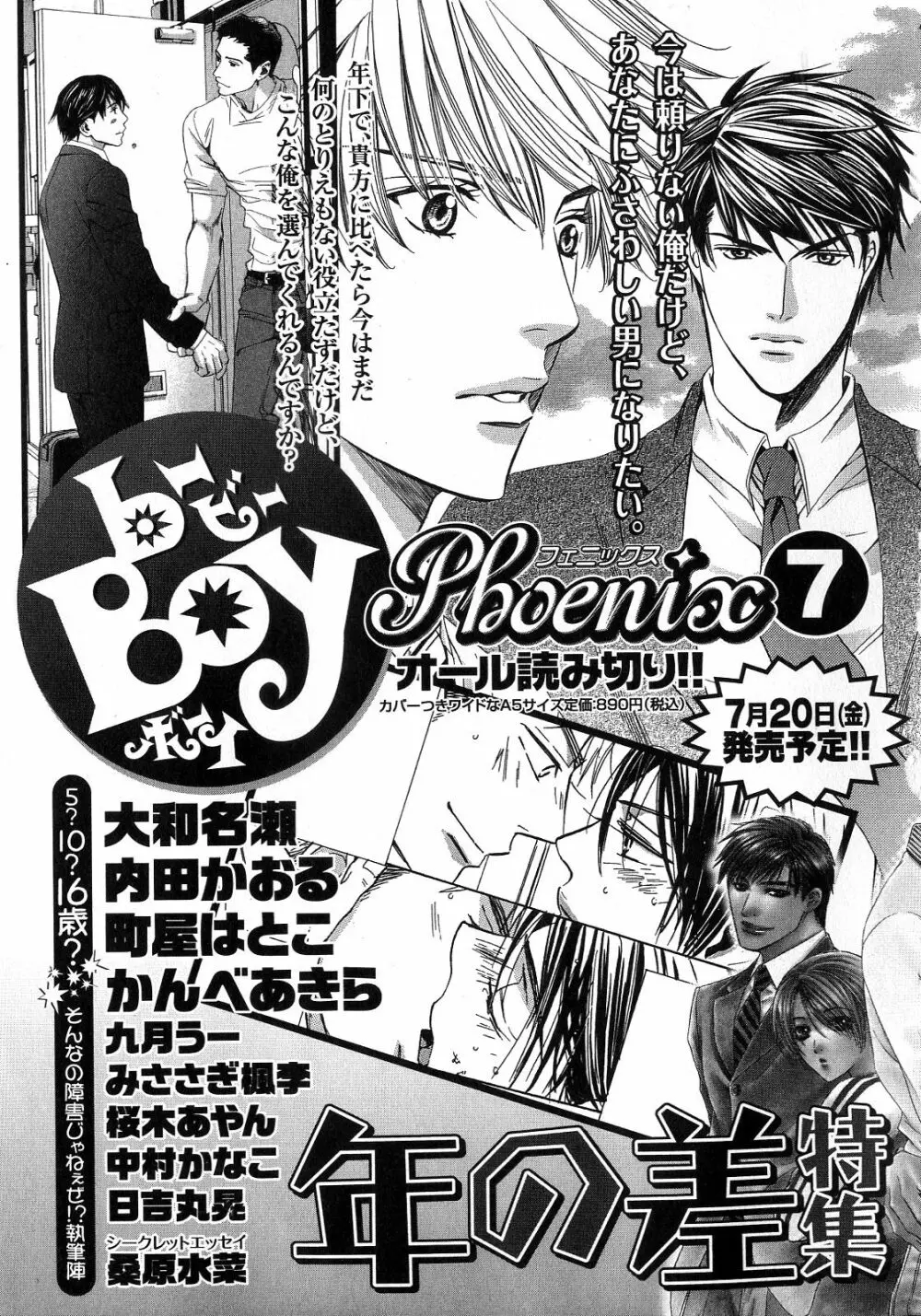 b-BOY Phoenix 6 擬人化特集 Page.286