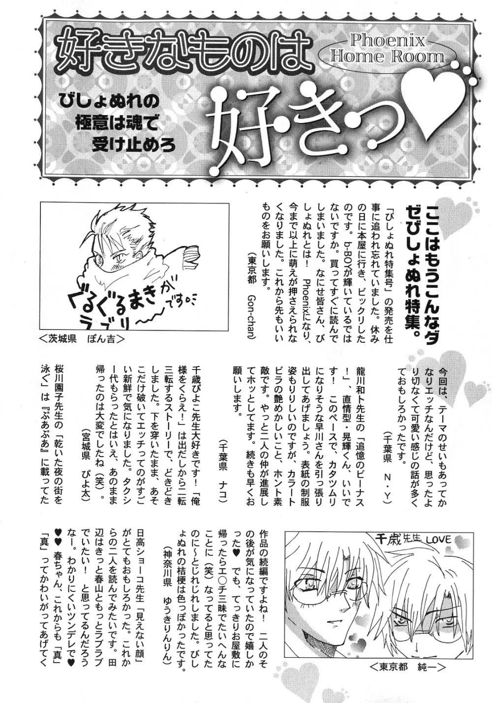 b-BOY Phoenix 6 擬人化特集 Page.287