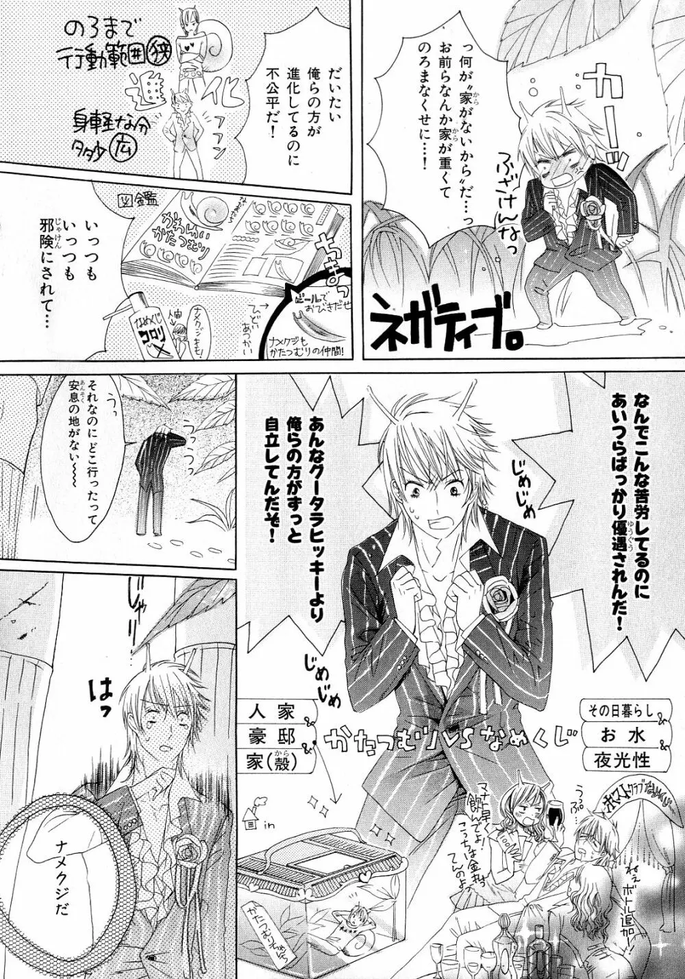 b-BOY Phoenix 6 擬人化特集 Page.45