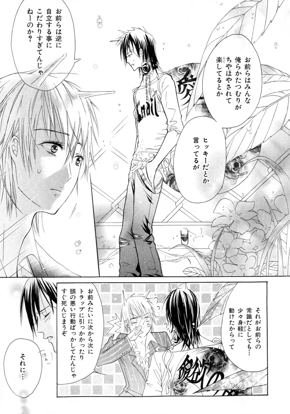 b-BOY Phoenix 6 擬人化特集 Page.50