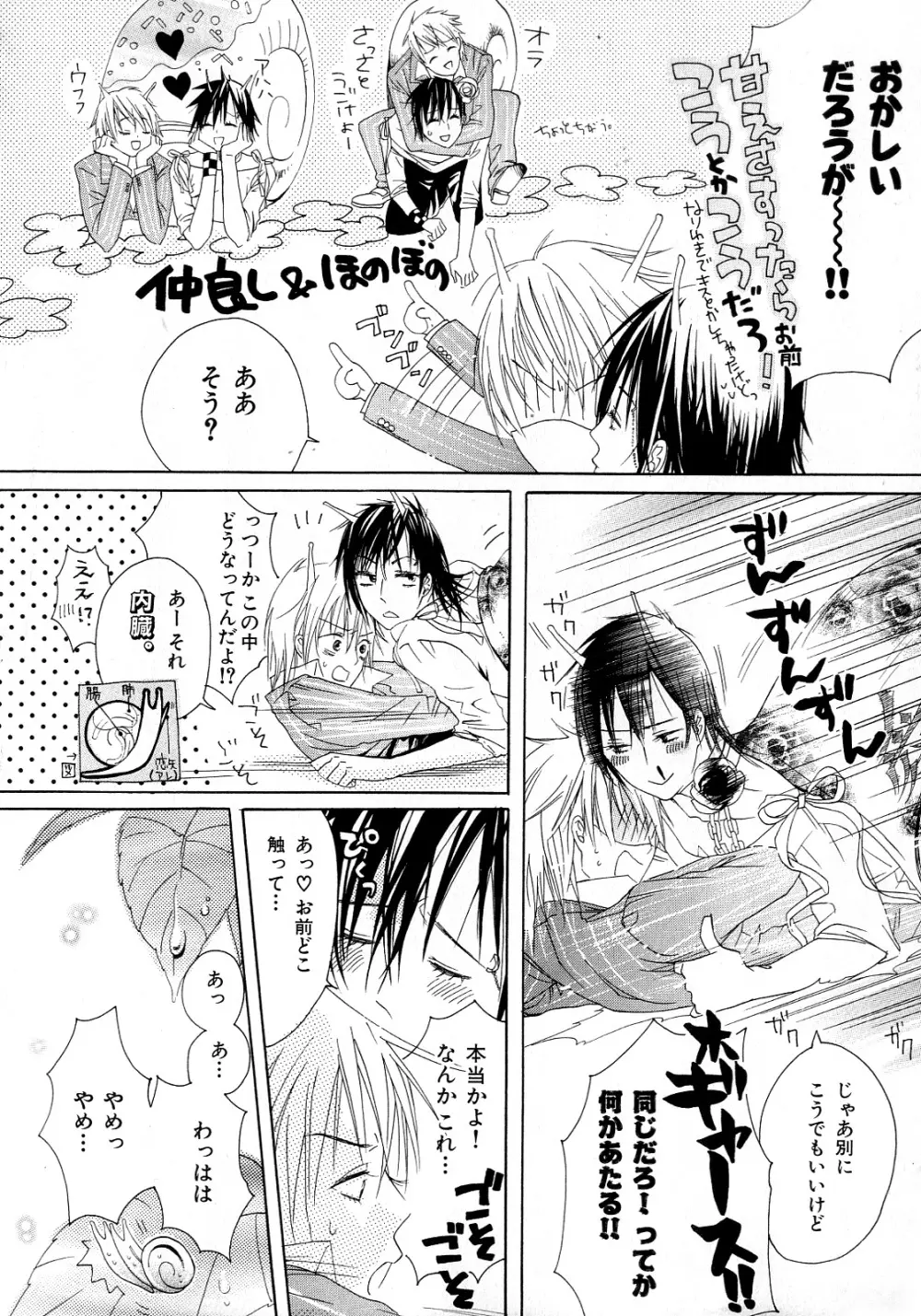 b-BOY Phoenix 6 擬人化特集 Page.53