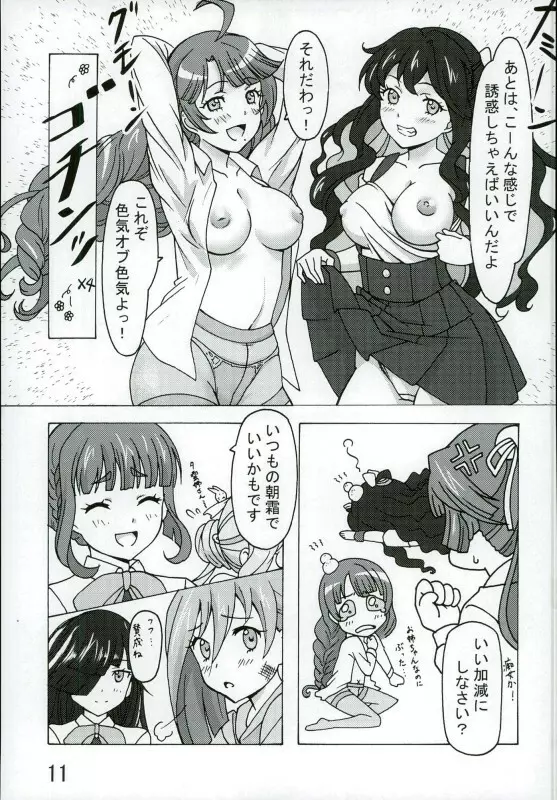 朝霜の、壁に手ぇつきなよっ!! Page.10