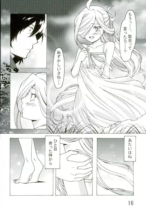 朝霜の、壁に手ぇつきなよっ!! Page.15