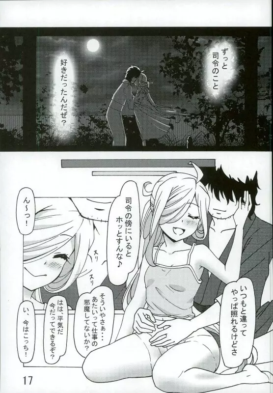 朝霜の、壁に手ぇつきなよっ!! Page.16