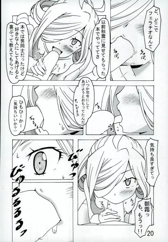 朝霜の、壁に手ぇつきなよっ!! Page.19