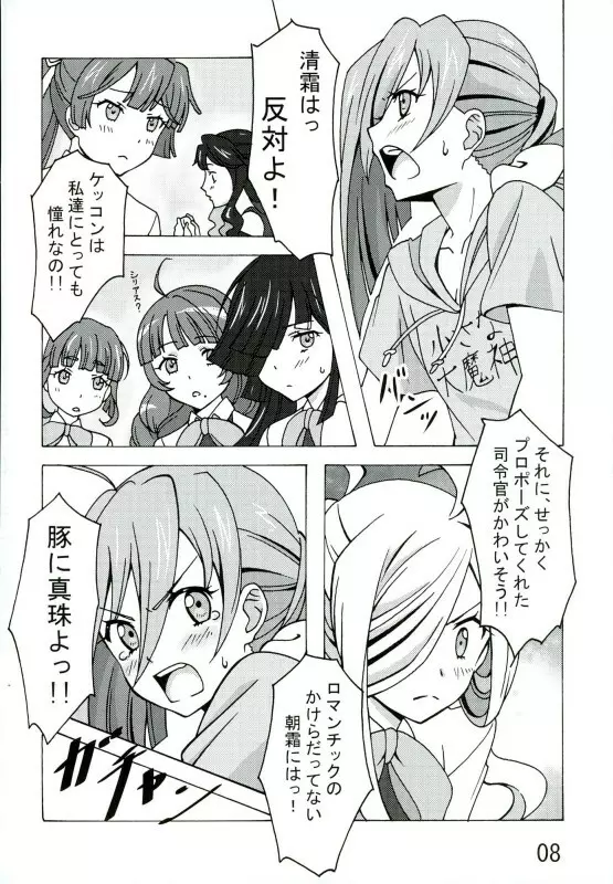 朝霜の、壁に手ぇつきなよっ!! Page.7