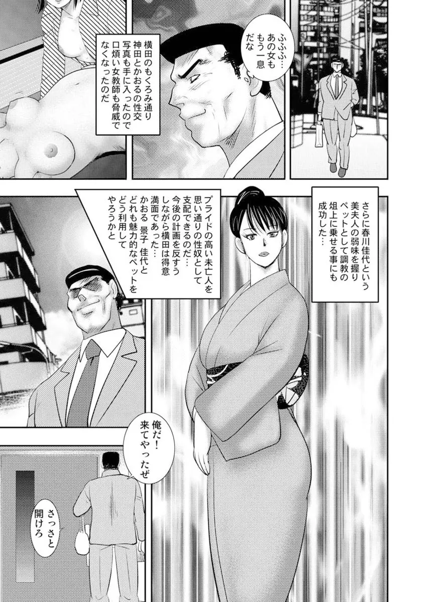 奴隷女教師・景子 8 Page.121