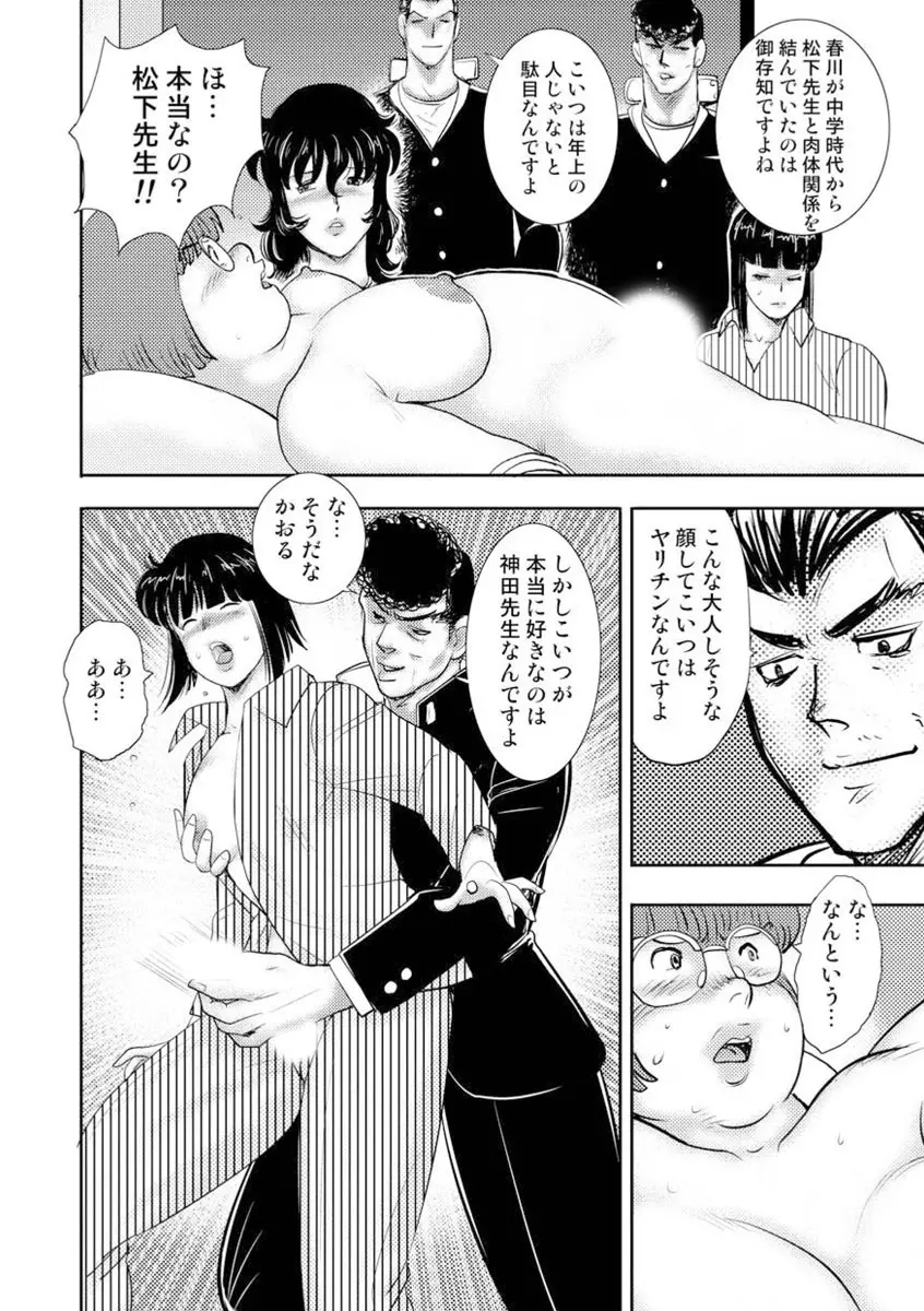 奴隷女教師・景子 8 Page.26