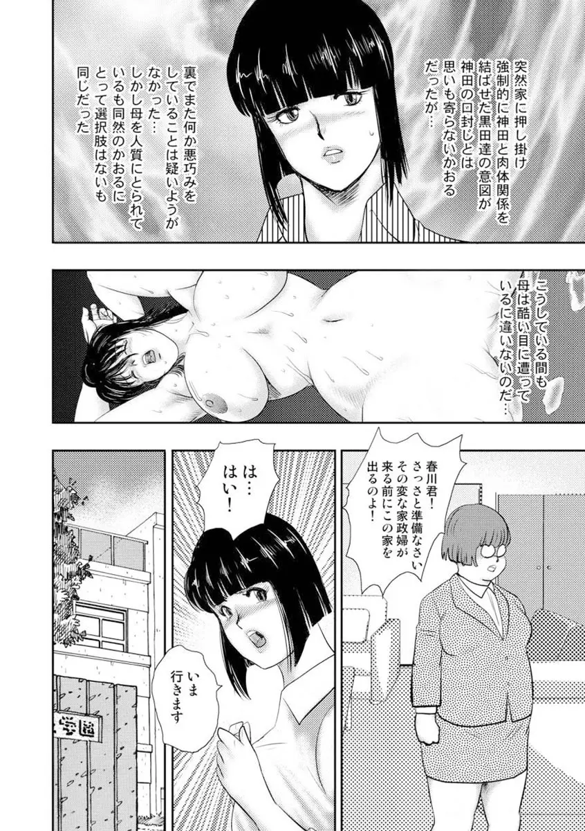 奴隷女教師・景子 8 Page.32