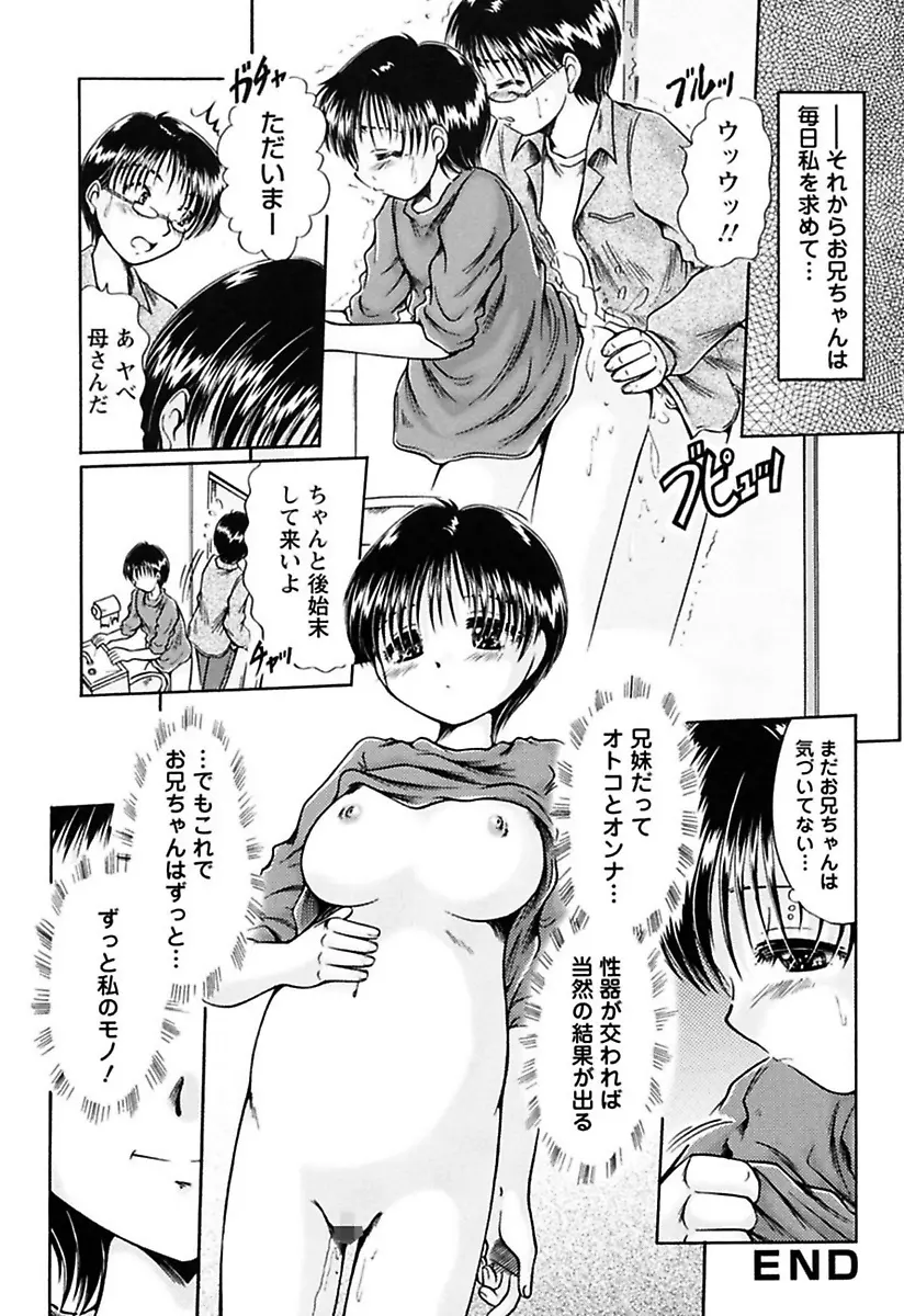 くちゅくちゅ 妹の蜜汁 Page.116