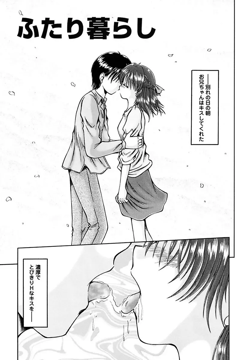 くちゅくちゅ 妹の蜜汁 Page.117