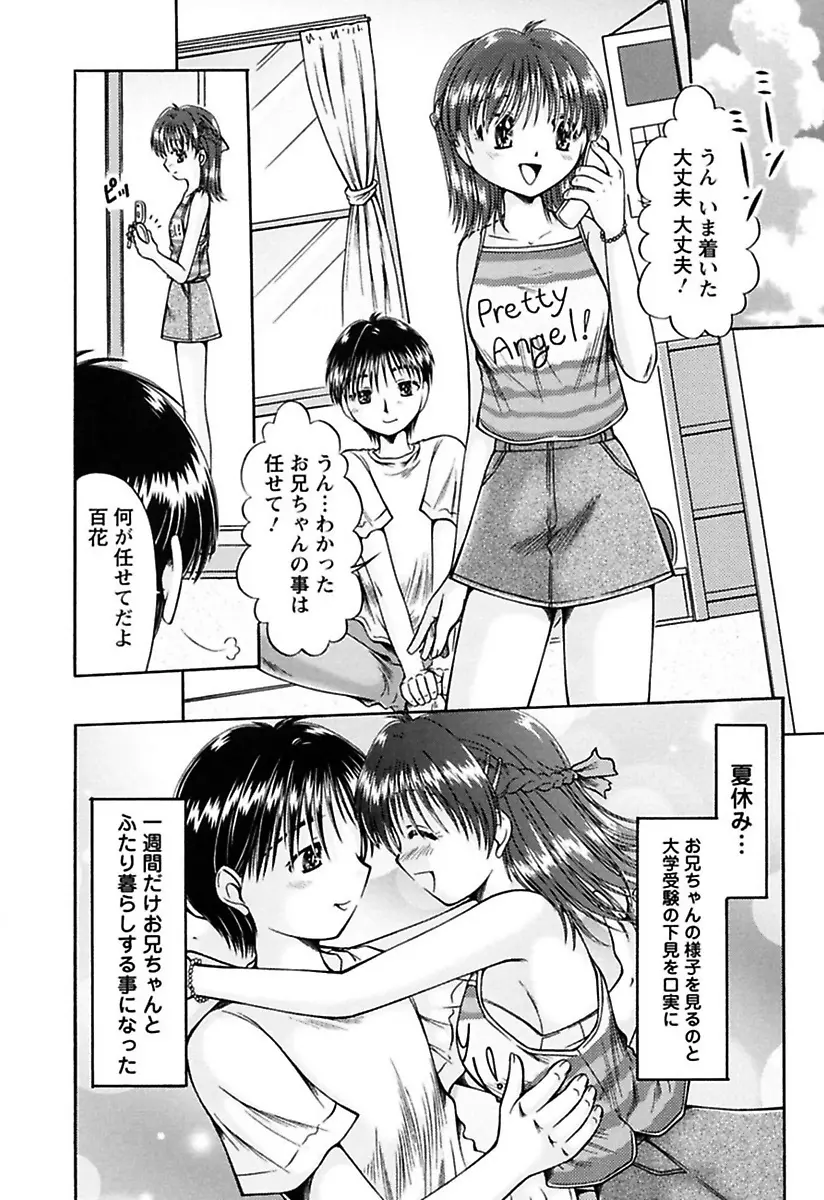 くちゅくちゅ 妹の蜜汁 Page.118