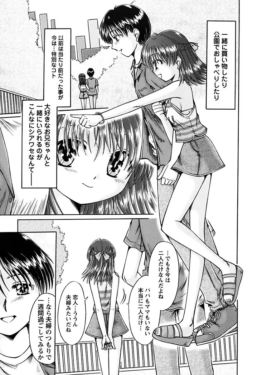 くちゅくちゅ 妹の蜜汁 Page.119