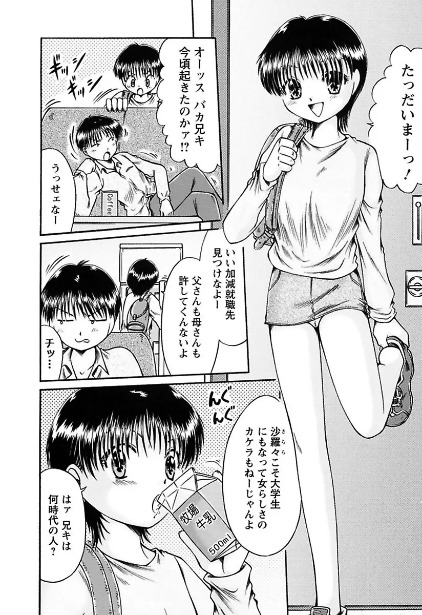 くちゅくちゅ 妹の蜜汁 Page.134
