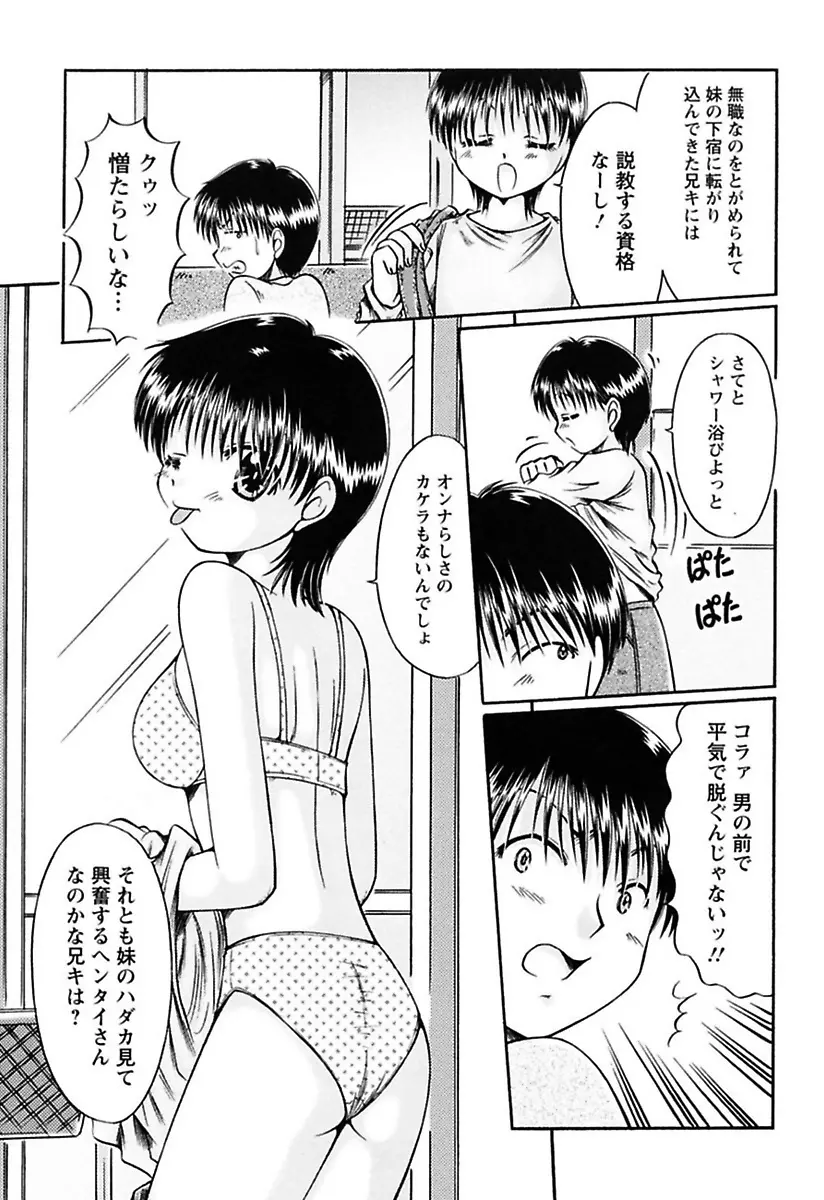 くちゅくちゅ 妹の蜜汁 Page.135