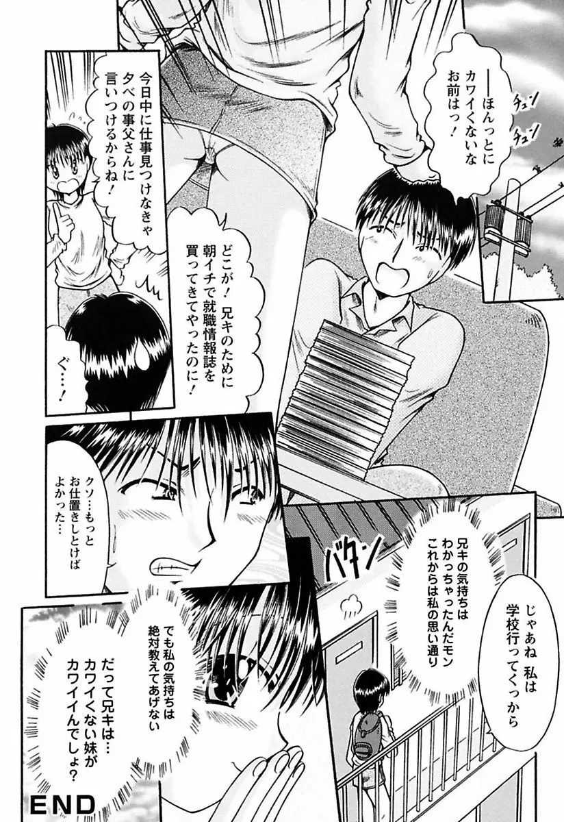 くちゅくちゅ 妹の蜜汁 Page.148