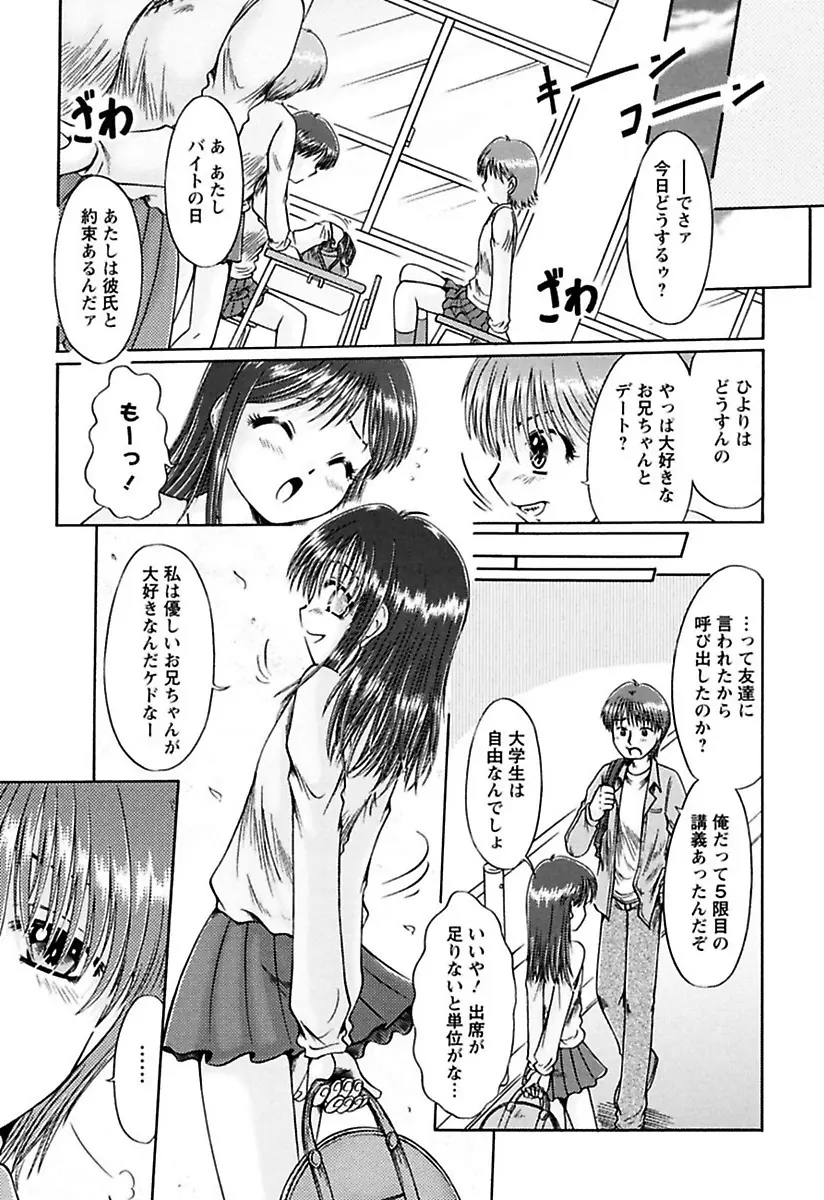 くちゅくちゅ 妹の蜜汁 Page.153