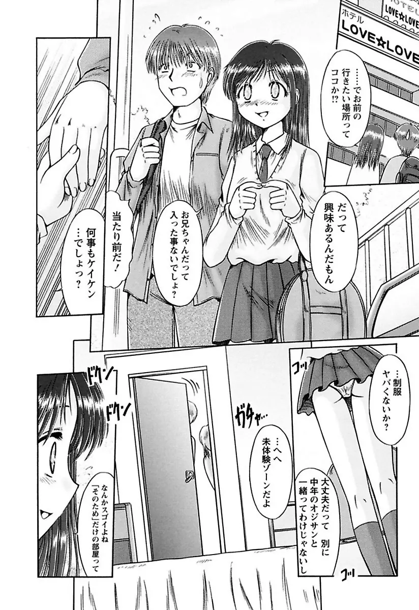 くちゅくちゅ 妹の蜜汁 Page.154