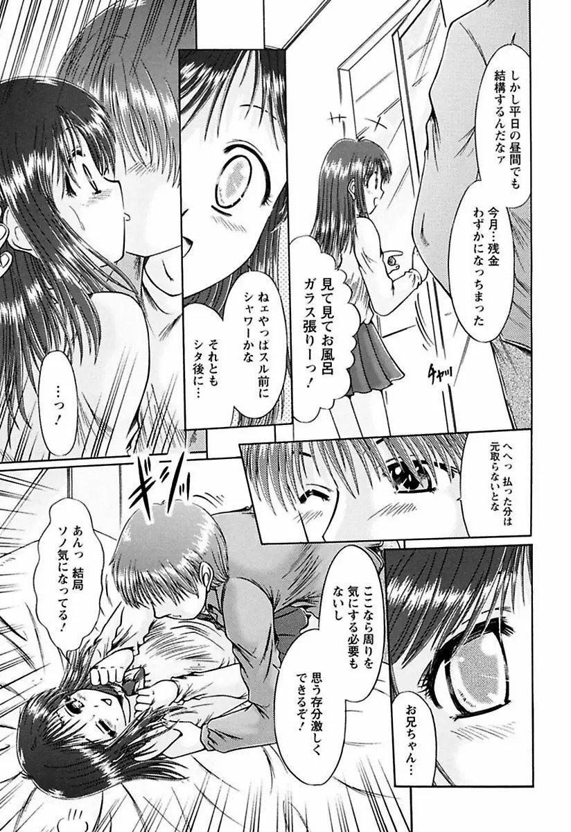 くちゅくちゅ 妹の蜜汁 Page.155