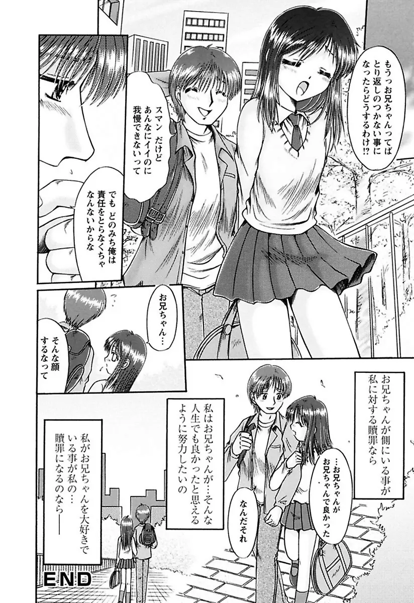くちゅくちゅ 妹の蜜汁 Page.164