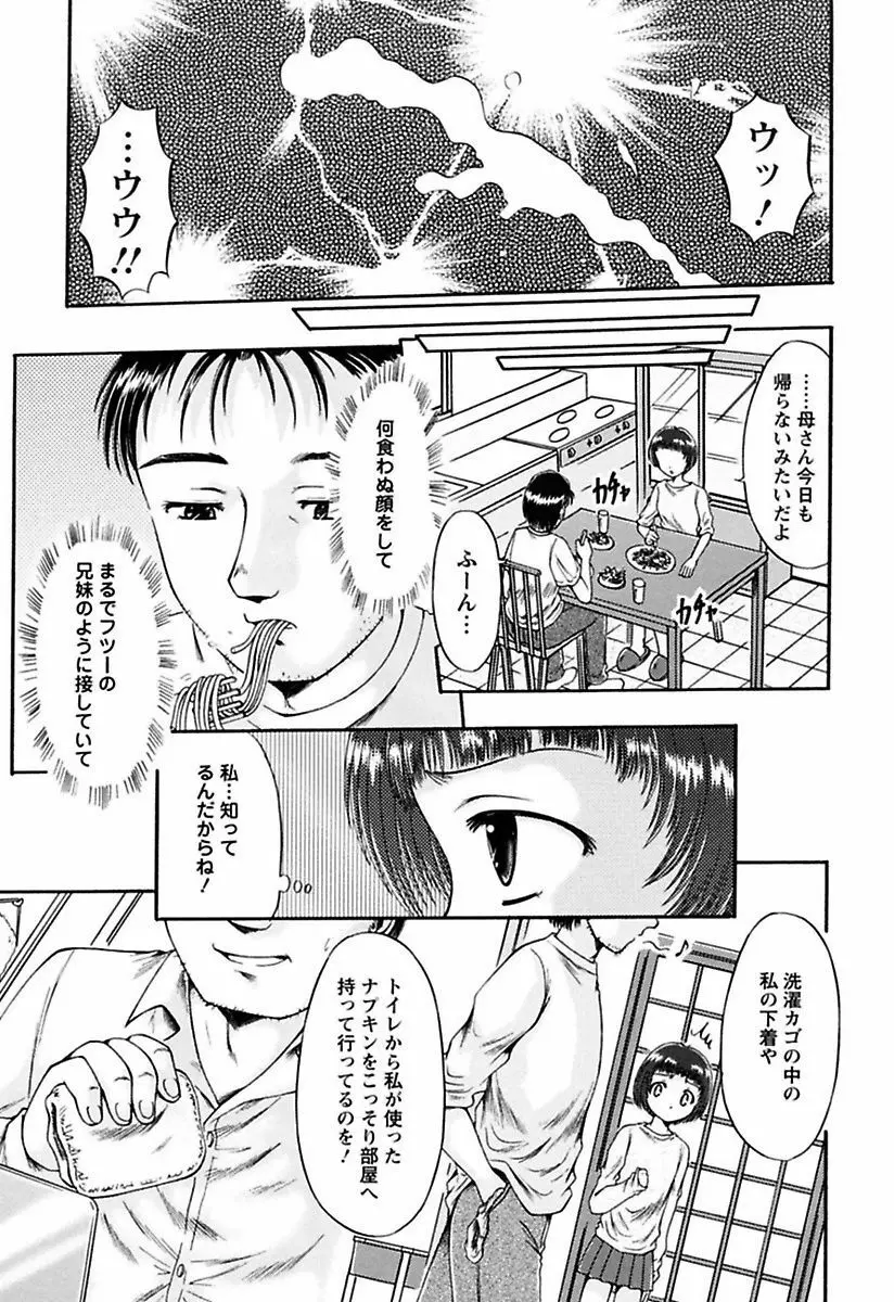 くちゅくちゅ 妹の蜜汁 Page.39