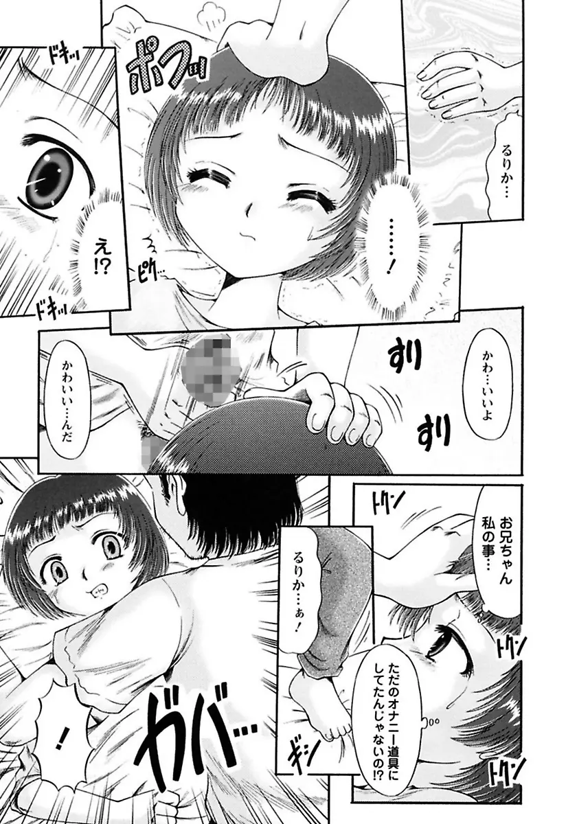 くちゅくちゅ 妹の蜜汁 Page.41