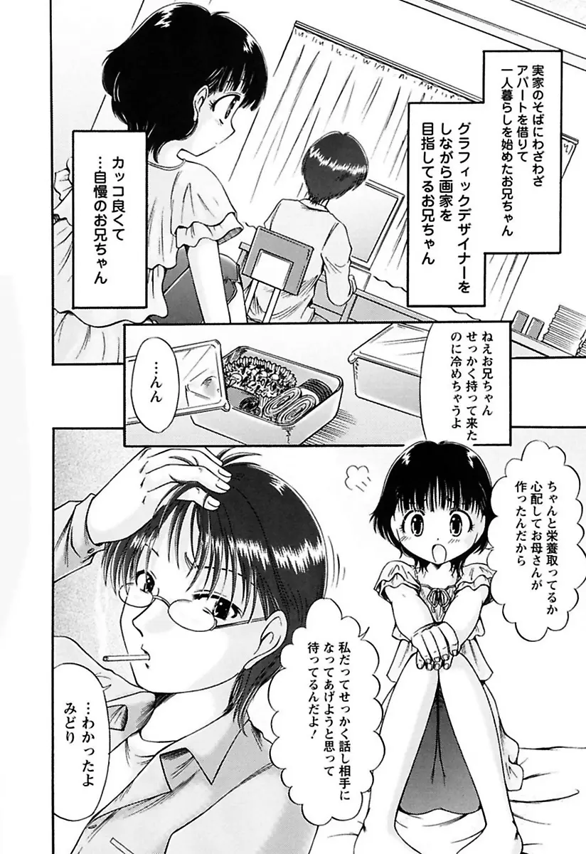 くちゅくちゅ 妹の蜜汁 Page.54