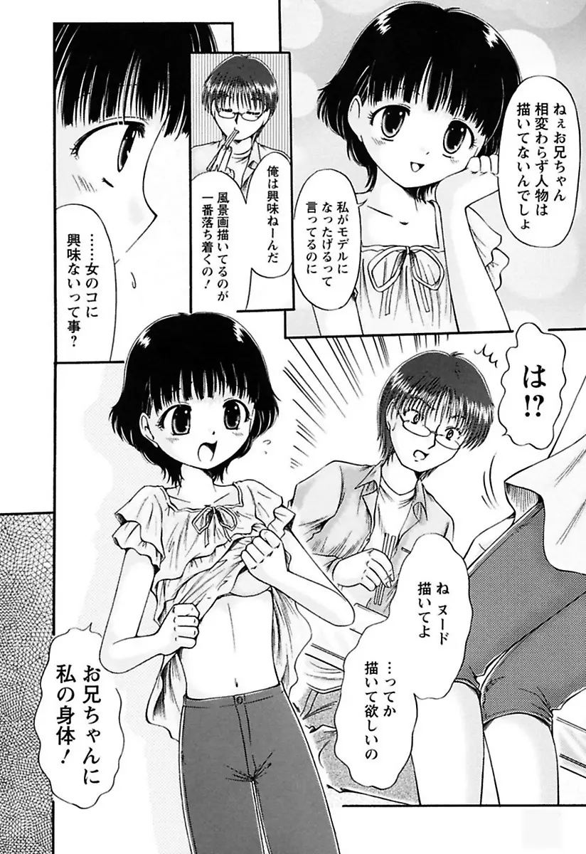 くちゅくちゅ 妹の蜜汁 Page.56