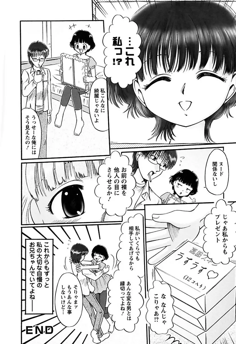 くちゅくちゅ 妹の蜜汁 Page.68