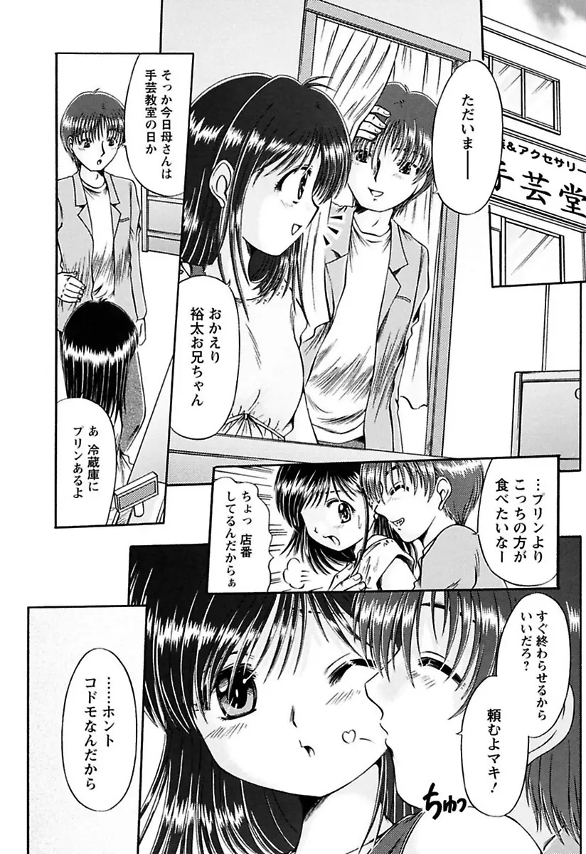 くちゅくちゅ 妹の蜜汁 Page.70